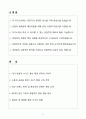 A+ 카카오프렌즈 니니즈 홍보 채널 관리 지원자 자기소개서 2페이지