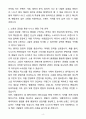 A+ 카카오프렌즈 니니즈 홍보 채널 관리 지원자 자기소개서 4페이지