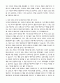 A+ 카카오프렌즈 니니즈 홍보 채널 관리 지원자 자기소개서 5페이지