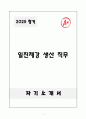 A+ 일진제강 생산 직무 자소서와 면접자료 1페이지