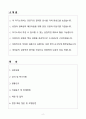 A+ 인천성모병원 가톨릭대학교 간호사 간호부 자소서와 면접자료 2페이지