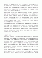 A+ 이화여자대학교 산학협력단 지원자 자기소개서 5페이지