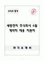 A+ 세방전지 주식회사 6월 계약직 채용 지원자 자기소개서 1페이지