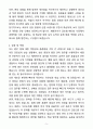 A+ 세방전지 주식회사 6월 계약직 채용 지원자 자기소개서 5페이지