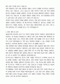 A+ 세방전지 주식회사 6월 계약직 채용 지원자 자기소개서 6페이지