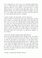 A+ 기아 AutoLand화성 안전관리 직무 자소서와 면접자료 6페이지