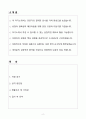 A+ EY한영 [EY컨설팅] 컨설팅본부 SC O (Supply Chain Operations)팀 자소서와 면접자료 2페이지