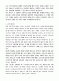 A+ EY한영 [EY컨설팅] 컨설팅본부 SC O (Supply Chain Operations)팀 자소서와 면접자료 4페이지