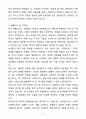 A+ EY한영 [EY컨설팅] 컨설팅본부 SC O (Supply Chain Operations)팀 자소서와 면접자료 5페이지