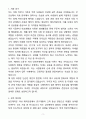 A+ 2025 삼진제약 ETC영업 자소서와 면접자료 3페이지