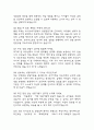 (유아교육대학원 면접 48문제 면접질문 및 모범답변) 유아교육대학원 면접기출문제 및 답안 (명확하고 설득력 있는 답변) 3페이지