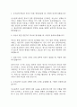 [비서 면접 자료] 2021년~2025년 비서직 실제 면접 기출과 답변 48개 / 비서 면접대비 면접질문과 답변 정리 9페이지