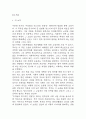우리들의 일그러진 영웅 독후감 - 우리들의 일그러진 영웅 줄거리 소개 및 가장 인상깊었던 내용과 나의생각 / 우리들의 일그러진 영웅 비평 및 읽고나서 느낀점 3페이지