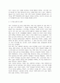 우리들의 일그러진 영웅 독후감 - 우리들의 일그러진 영웅 줄거리 소개 및 가장 인상깊었던 내용과 나의생각 / 우리들의 일그러진 영웅 비평 및 읽고나서 느낀점 4페이지