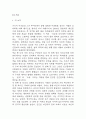 미움받을 용기 독후감 - 미움받을 용기 줄거리 소개 및 가장 인상깊었던 내용과 나의생각 / 미움받을 용기 비평 및 읽고나서 느낀점 3페이지