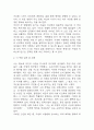 미움받을 용기 독후감 - 미움받을 용기 줄거리 소개 및 가장 인상깊었던 내용과 나의생각 / 미움받을 용기 비평 및 읽고나서 느낀점 4페이지