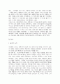 미움받을 용기 독후감 - 미움받을 용기 줄거리 소개 및 가장 인상깊었던 내용과 나의생각 / 미움받을 용기 비평 및 읽고나서 느낀점 5페이지