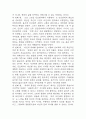미움받을 용기 독후감 - 미움받을 용기 줄거리 소개 및 가장 인상깊었던 내용과 나의생각 / 미움받을 용기 비평 및 읽고나서 느낀점 6페이지