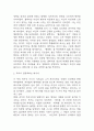 미움받을 용기 독후감 - 미움받을 용기 줄거리 소개 및 가장 인상깊었던 내용과 나의생각 / 미움받을 용기 비평 및 읽고나서 느낀점 7페이지
