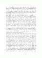 미움받을 용기 독후감 - 미움받을 용기 줄거리 소개 및 가장 인상깊었던 내용과 나의생각 / 미움받을 용기 비평 및 읽고나서 느낀점 8페이지