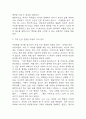 미움받을 용기 독후감 - 미움받을 용기 줄거리 소개 및 가장 인상깊었던 내용과 나의생각 / 미움받을 용기 비평 및 읽고나서 느낀점 9페이지