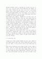 미움받을 용기 독후감 - 미움받을 용기 줄거리 소개 및 가장 인상깊었던 내용과 나의생각 / 미움받을 용기 비평 및 읽고나서 느낀점 12페이지
