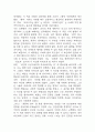 미움받을 용기 독후감 - 미움받을 용기 줄거리 소개 및 가장 인상깊었던 내용과 나의생각 / 미움받을 용기 비평 및 읽고나서 느낀점 15페이지
