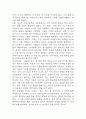 미움받을 용기 독후감 - 미움받을 용기 줄거리 소개 및 가장 인상깊었던 내용과 나의생각 / 미움받을 용기 비평 및 읽고나서 느낀점 17페이지