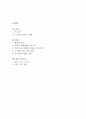 총균쇠 독후감 - 총균쇠 줄거리 소개 및 가장 인상깊었던 내용과 나의생각 / 총균쇠 비평 및 읽고나서 느낀점 2페이지