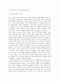 총균쇠 독후감 - 총균쇠 줄거리 소개 및 가장 인상깊었던 내용과 나의생각 / 총균쇠 비평 및 읽고나서 느낀점 4페이지