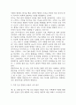 총균쇠 독후감 - 총균쇠 줄거리 소개 및 가장 인상깊었던 내용과 나의생각 / 총균쇠 비평 및 읽고나서 느낀점 7페이지