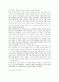 총균쇠 독후감 - 총균쇠 줄거리 소개 및 가장 인상깊었던 내용과 나의생각 / 총균쇠 비평 및 읽고나서 느낀점 10페이지