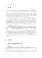 2025년 1학기 비교행정론 기말시험 과제물1(일본의 행정체제와 미국의 행정체제 비교) 3페이지