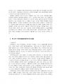 2025년 1학기 비교행정론 기말시험 과제물1(일본의 행정체제와 미국의 행정체제 비교) 5페이지