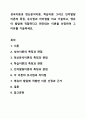 성숙이론과 정신분석이론, 학습이론 그리고 인지발달이론의 특징, 유사점과 차이점을 비교 기술하고, 영유아 발달에 적합하다고 판단되는 이론을 선정하여 그 이유를 기술하세요. 1페이지