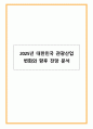 2025년 대한민국 관광산업 변화와 향후 전망 분석 1페이지