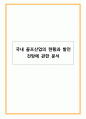 2025년 국내 골프산업의 현황과 발전 전망에 관한 분석 1페이지