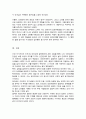 [A+리포트]생활하면서 생긴 사례 등을 통해 자신의 대인관계 특성을 종합하여 평가하고 자신의 대인관계 개선을 위한 방안을 제시하시오 5페이지