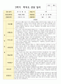 만 0세 1학기와 2학기 부모상담일지 5명 6페이지