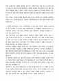 A+ 두산에너빌리티 채용연계형 인턴 원자력 I&C 설계 자기소개서(자소서) 4페이지