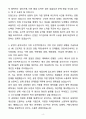 A+ 두산에너빌리티 채용연계형 인턴 운영 혁신 자기소개서(자소서) 4페이지