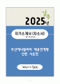 A+ 두산에너빌리티 채용연계형 인턴 시운전 자기소개서(자소서) 1페이지