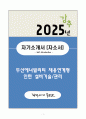A+ 두산에너빌리티 채용연계형 인턴 설비기술/관리 자기소개서(자소서) 1페이지
