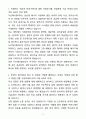 A+ 두산에너빌리티 채용연계형 인턴 설비기술/관리 자기소개서(자소서) 3페이지