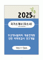 A+ 두산에너빌리티 채용연계형 인턴 비파괴검사 연구개발 자기소개서(자소서) 1페이지