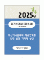 A+ 두산에너빌리티 채용연계형 인턴 발전 기자재 생산 자기소개서(자소서) 1페이지