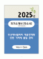 A+ 두산에너빌리티 채용연계형 인턴 기자재 품질 관리 자기소개서(자소서) 1페이지