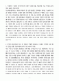 A+ 두산에너빌리티 채용연계형 인턴 건축/토목 시공 자기소개서(자소서) 3페이지