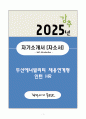 A+ 두산에너빌리티 채용연계형 인턴 HR 자기소개서(자소서) 1페이지