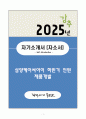 A+ 삼양케이씨아이 하반기 인턴 제품개발 자기소개서(자소서) 1페이지